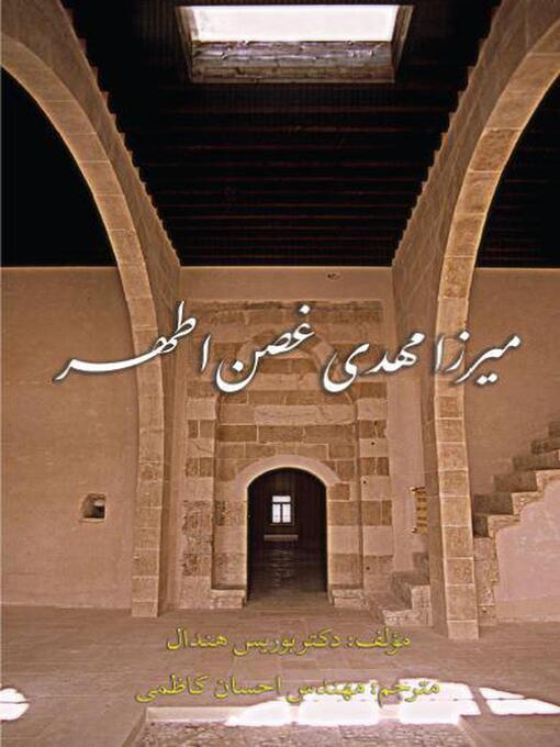Title details for میرزا مهدی غصن اطهر by Boris Handal - Wait list